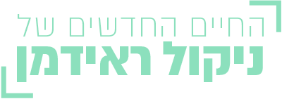 לוגו החיים החדשים של ניקול ראידמן