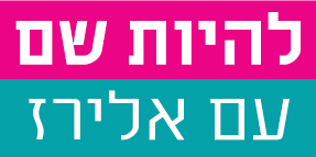 לוגו להיות שם