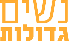 נשים גדולות