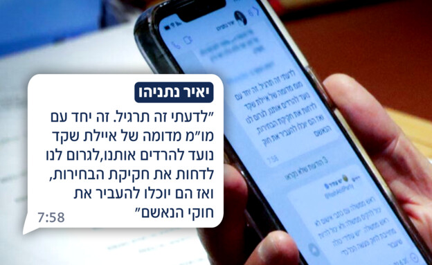 הוואטסאפ שקיבל נתניהו מבנו יאיר במליאה