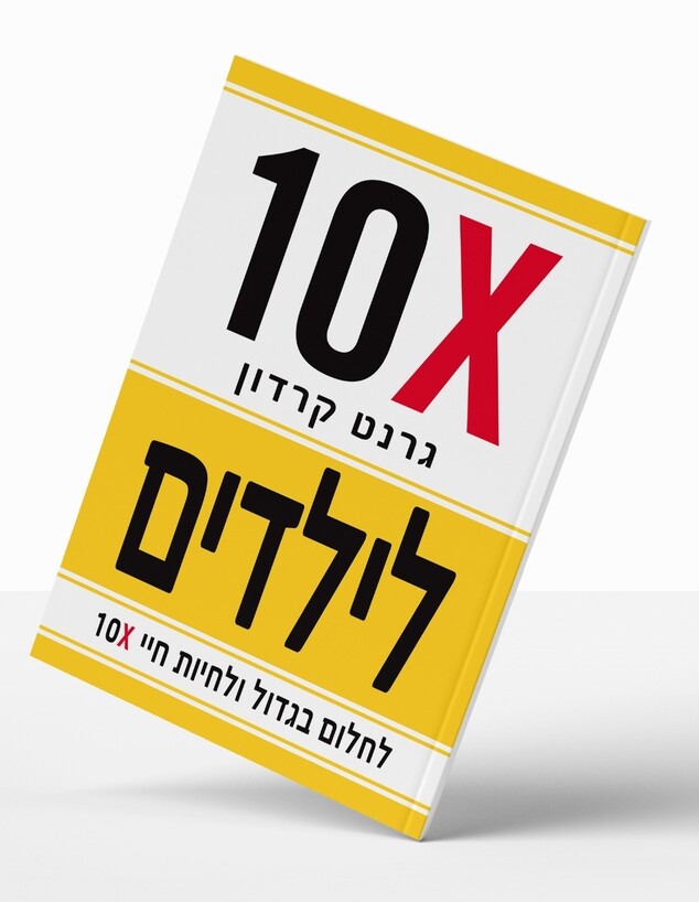 גרנט קרדון לילדים