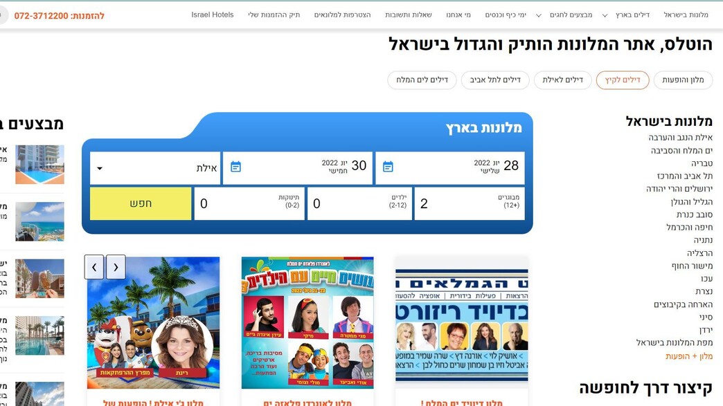 אתר hotels.co.il לאחר פריצת סייבר אתר hotels.co.il לאחר פריצת סייבר