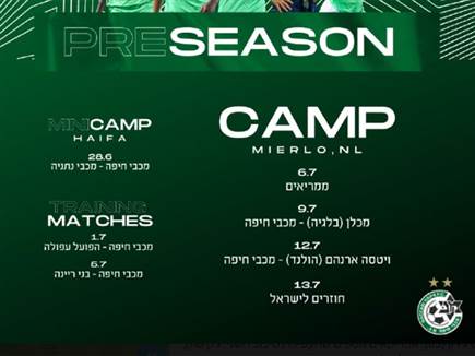 לוח משחקי ההכנה של מכבי חיפה (האתר הרשמי של המועדון) (צילום: ספורט 5)