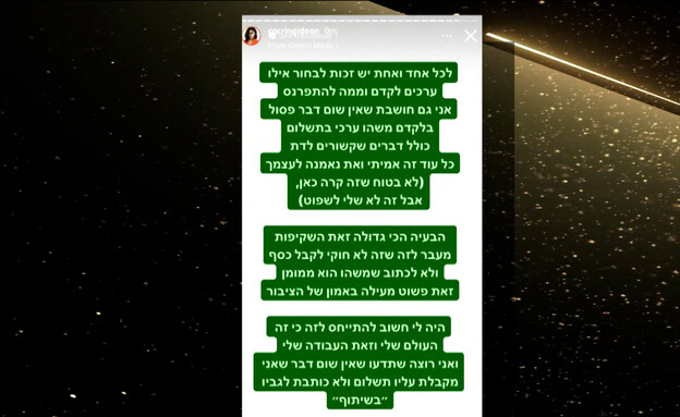 פרשת הנידה תמורת תשלום ממשיכה (צילום: מתוך "ערב טוב עם גיא פינס", קשת 12)