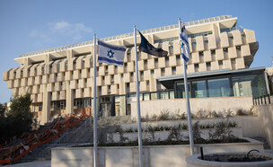 בנק ישראל (צילום: Revkin Fenton, Flash90)