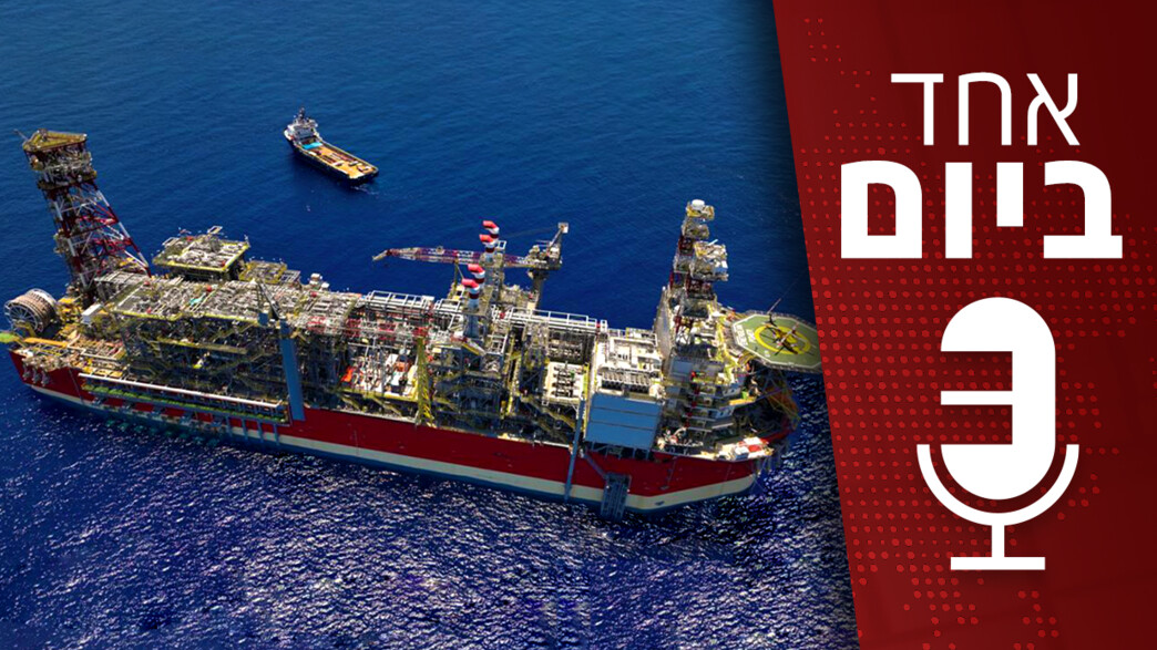 אחד ביום - הגז כריש