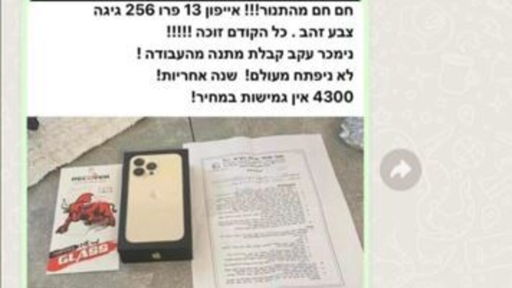 עוקץ אייפונים