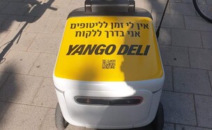 הרובוט משלוחים של יאנגו דלי (צילום: טוויטר @@_ZoharAlon)