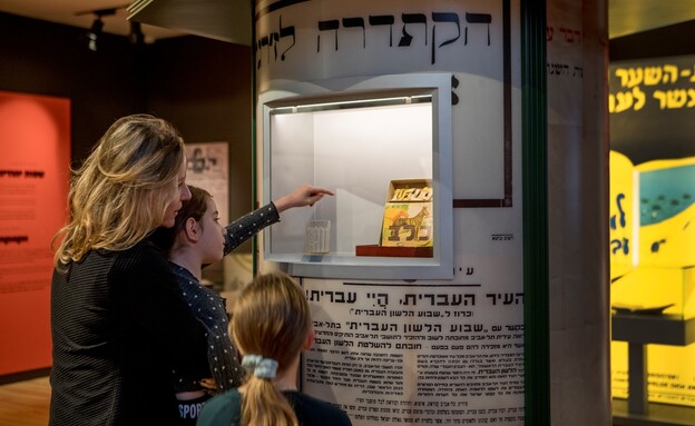 מה הלוז – 5.7 - משפחה - קיץ באנו – מוזיאון העם היהודי (צילום: רוני כנעני, יחצ)