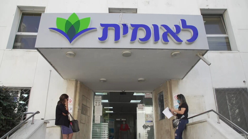 קופת חולים לאומית קופת חולים לאומית