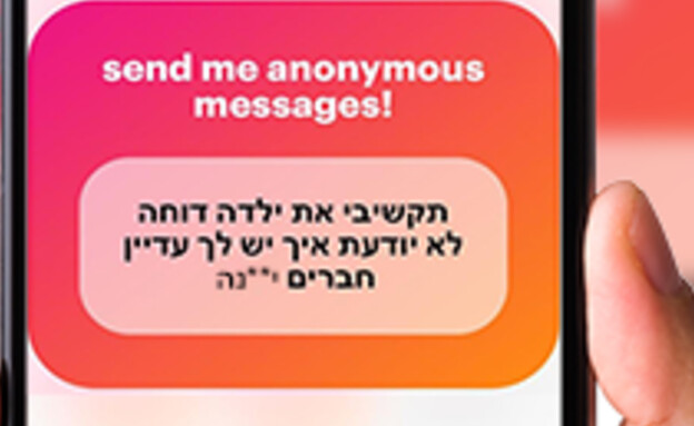 אפליקציית NGL