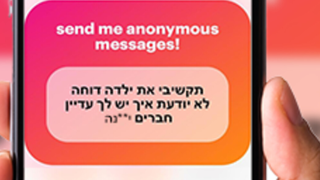 אפליקציית NGL
