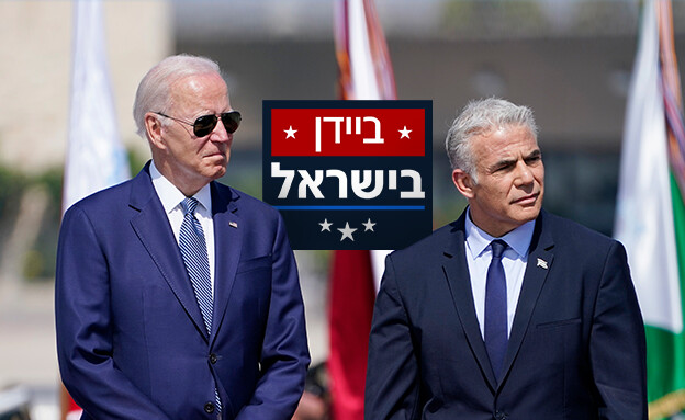 ביקור ביידן בישראל: נשיא ארה"ב עם רה"מ יאיר לפיד (עיבוד: פלאש 90)