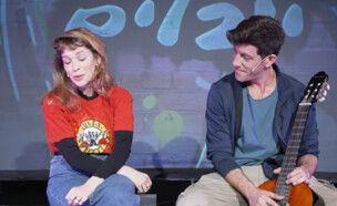 ההצגה "מה זאת אהבה" (צילום: צילום מסך)