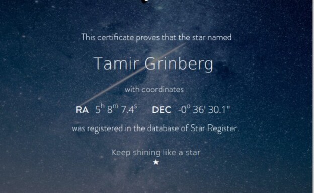 כוכב על שם תמיר גרינברג  (צילום: פרטי)