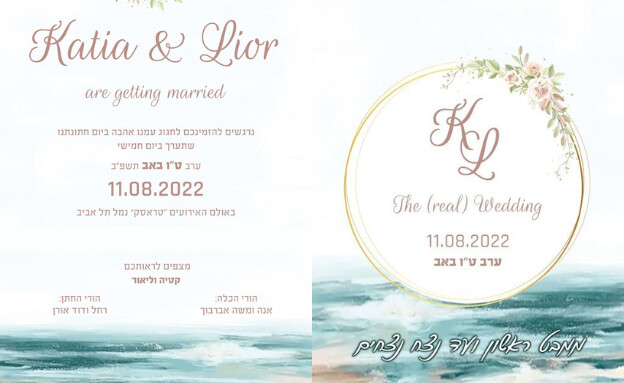 ההזמנה לחתונה של קטיה אברבוך וליאור אורן (צילום: מתוך 