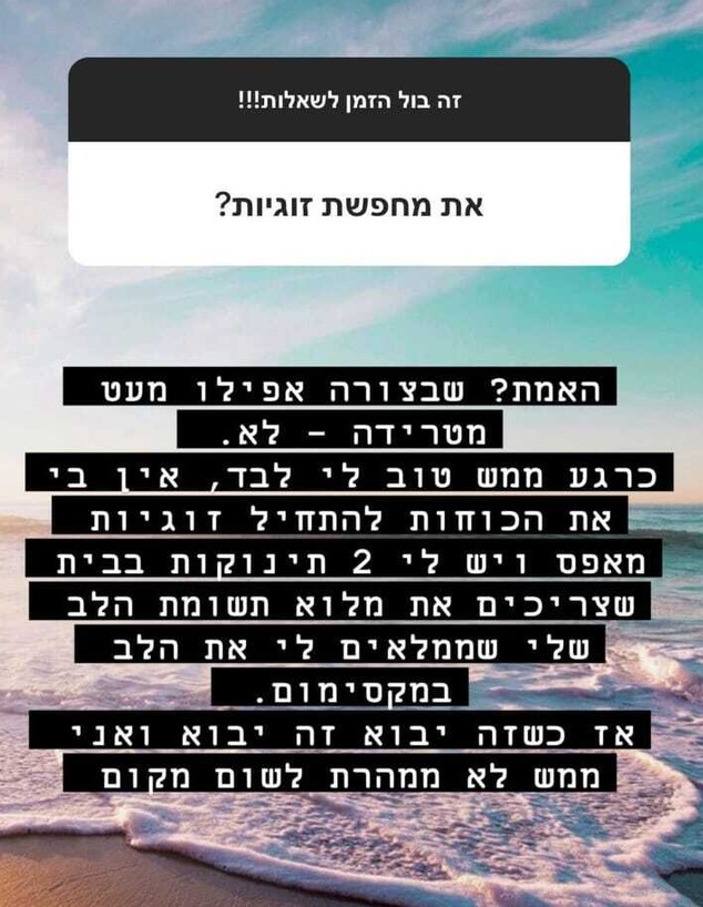 סטורי שיר אלמליח (צילום: מתוך אינסטגרם, instagram)