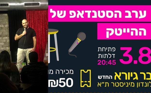 ערב הסטנדאפ של ההייטק, אדיר פטל (צילום: טוויטר, קאמל קומדי קלאב)