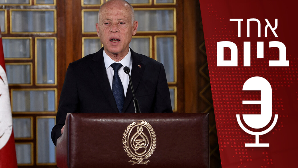 אחד ביום - נשיא תוניסיה, קייס סעיד אחד ביום - נשיא תוניסיה, קייס סעיד