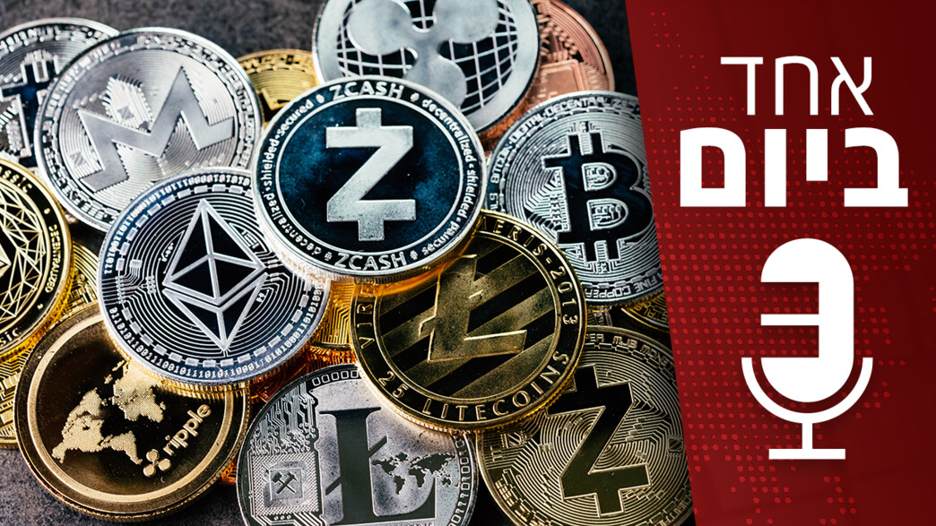 אחד ביום - השיא של הקריפטו - ההתרסקות שאחריו והסיפור של חברת צלז אחד ביום - השיא של הקריפטו - ההתרסקות שאחריו והסיפור של חברת צלז