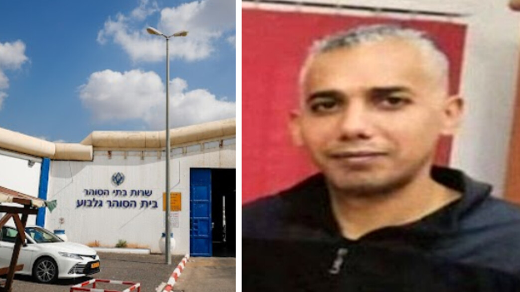 מחמוד עטאללה, כלא גלבוע מחמוד עטאללה, כלא גלבוע