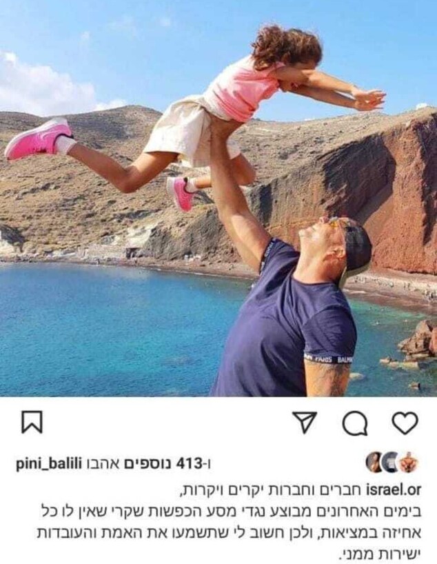 פוסט ישראל אור (צילום: מתוך אינסטגרם, instagram)