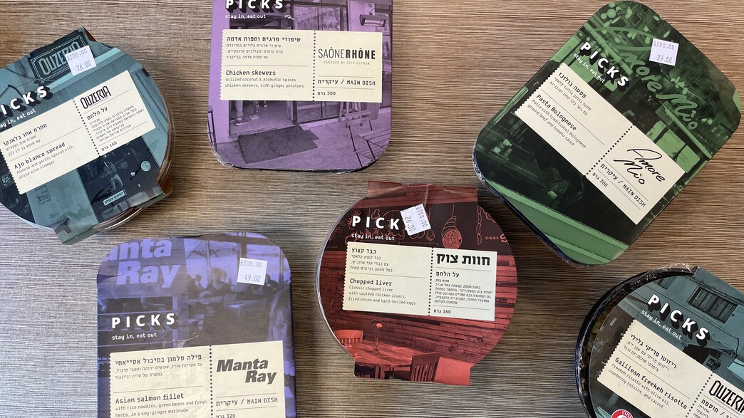 PICKS אוכל מוכן PICKS אוכל מוכן