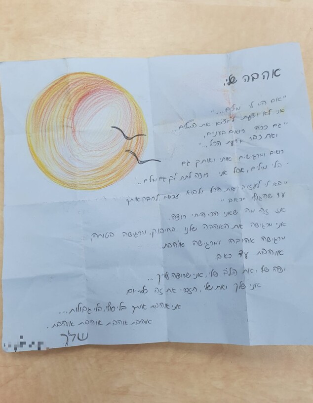 מכתב שכתבה המורה לתלמידה