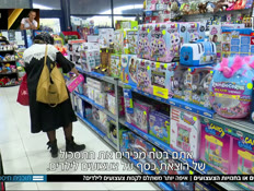 19toys_vtr2_n20220809_v1 (צילום: חדשות)