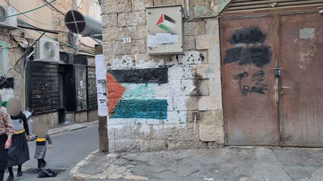 דגלי פלסטין וצלב קרס בשכונת מאה שערים בירושלים