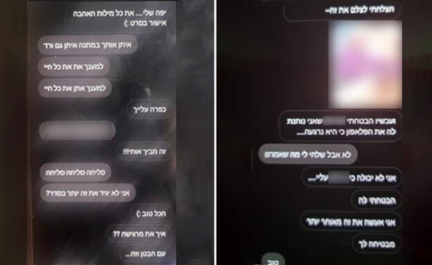 התכתבויות המורה החשודה לבין הנערה בת ה-14