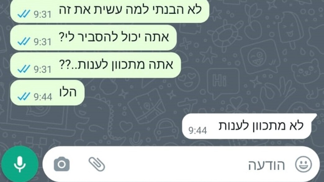 ריב בוואטסאפ, אילוסטרציה