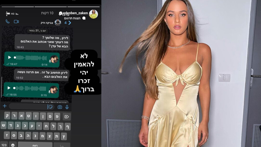 צביקה פיק ועדן בן זקן