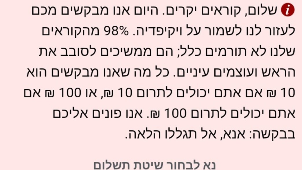קמפיין גיוס ויקיפדיה קמפיין גיוס ויקיפדיה