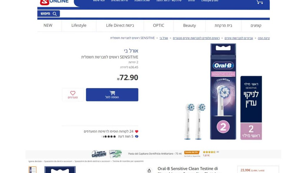 מחירי מברשת שיניים אורל בי בסופר פארם לעומת אמזון מחירי מברשת שיניים אורל בי בסופר פארם לעומת אמזון