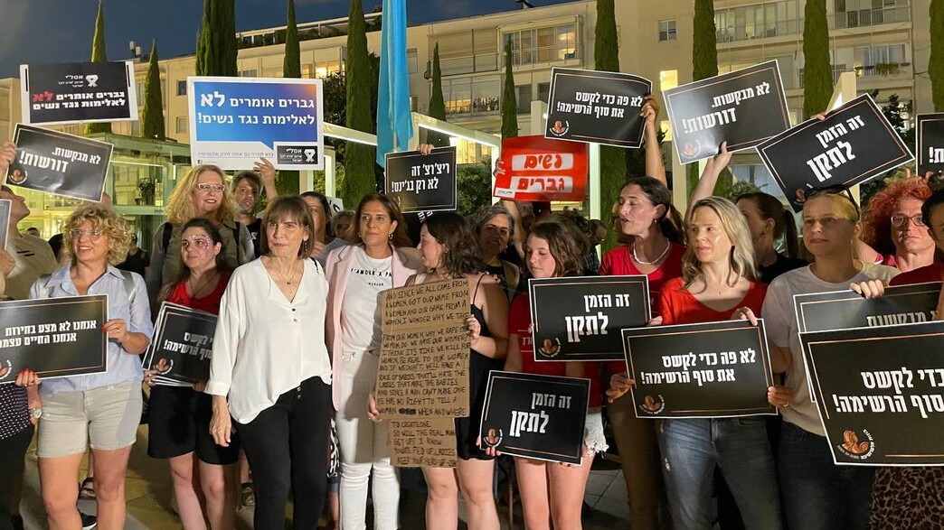 הפגנת נשים למען ושוויון וביטחון של נשים בישראל