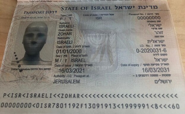 הדרכון הרשמי של זוהר (צילום: ISA)