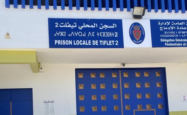 בית הכלא בו שוהה אסתר טויטו