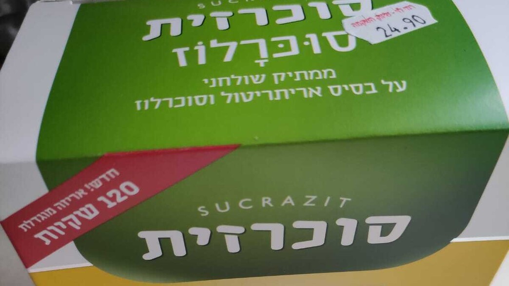קופסת סוכרלוז לאחר ההתייקרות קופסת סוכרלוז לאחר ההתייקרות
