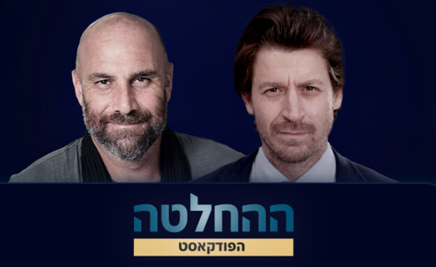 ההחלטה: דובי פרנסס עם רפי מוסרי מייסד סלינה