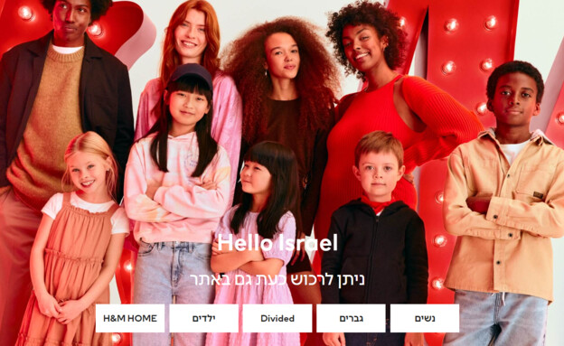 האתר החדש של H&M בישראל (צילום: צילום מסך מהאתר)