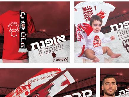 "עמה עמה עמה" (החנות של הפועל ב"ש)