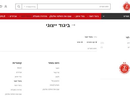 גם לאוהדות של הפועל ת"א מגיע (החנות של הפועל ת"א)