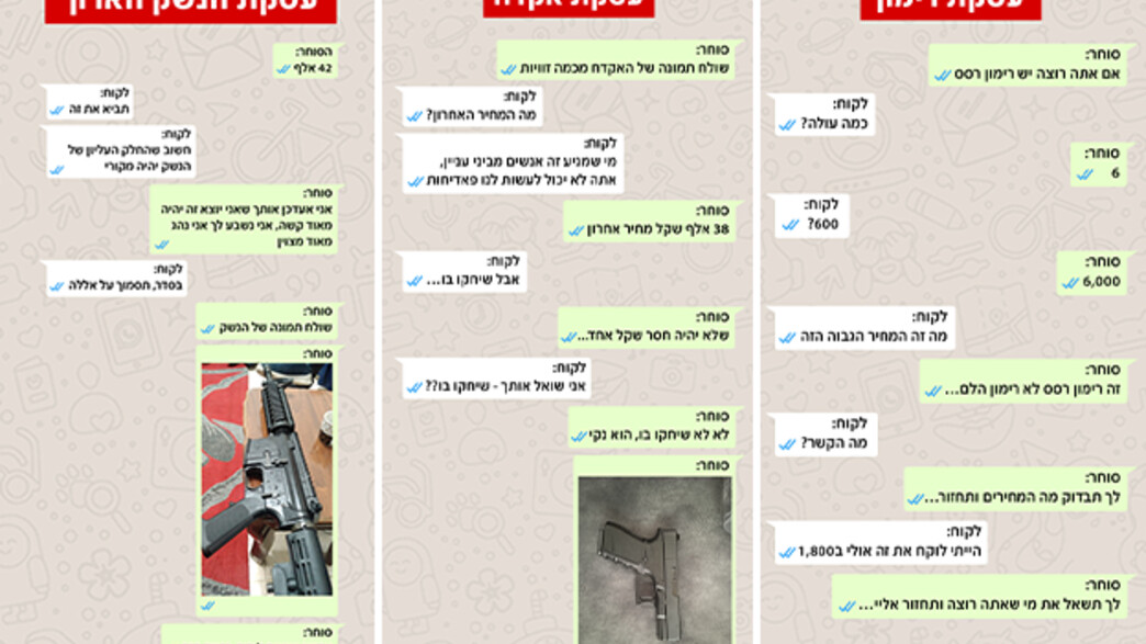 מכירת נשק מכירת נשק