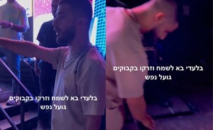 עדן חסון מאבד את זה (צילום: צילום מסך מתוך הטיקטוק)