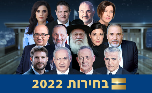 בחירות 2022: המועמדים לכנסת ה-25 (עיבוד: N12)