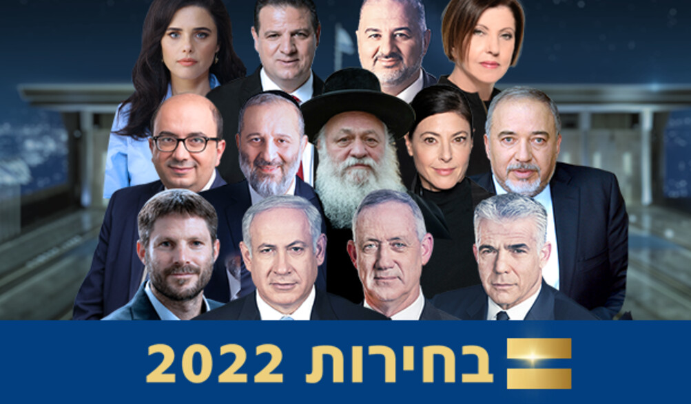 בחירות 2022: המועמדים לכנסת ה-25 בחירות 2022: המועמדים לכנסת ה-25