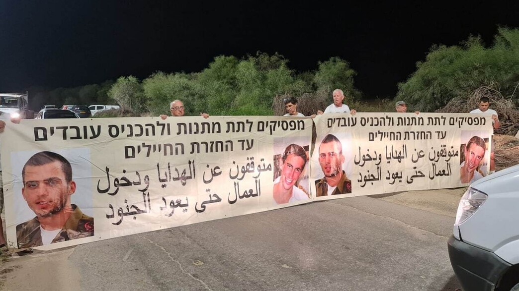 משפחת גולדין ופעילים חוסמים כניסת עזתים לישראל משפחת גולדין ופעילים חוסמים כניסת עזתים לישראל