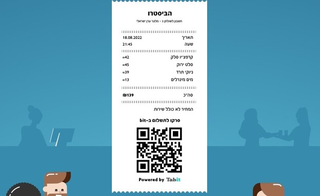 לשלם במסעדות בביט (צילום: יחסי ציבור)