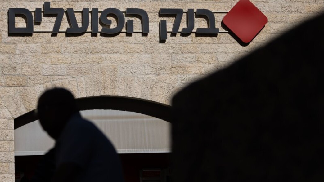 בנק הפועלים